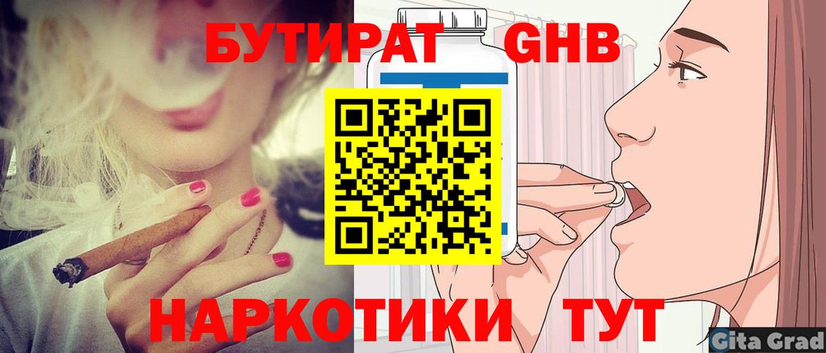 Бутират вода Симферополь