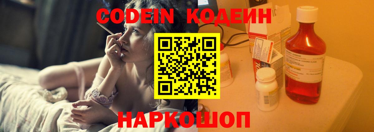 Codein Purple Drank Симферополь