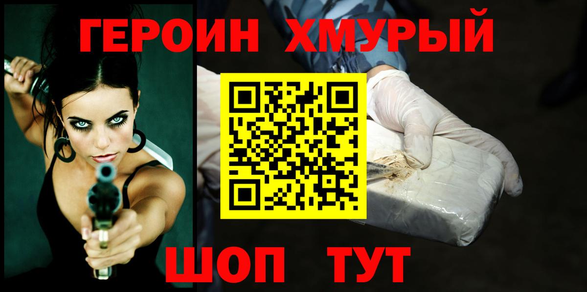 ГЕРОИН афганец Симферополь