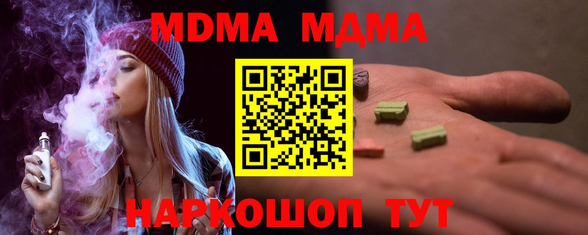Симферополь  MDMA молли  MDMA  Вход с VPN 