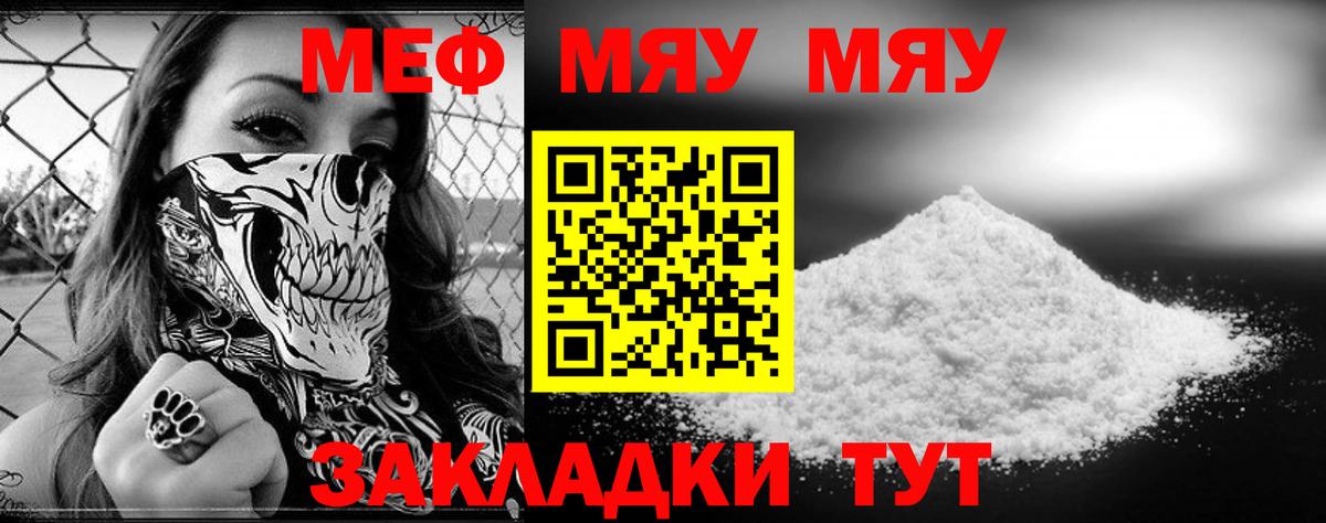 МЯУ-МЯУ 4 MMC  Вход с VPN  наркотики  Симферополь 
