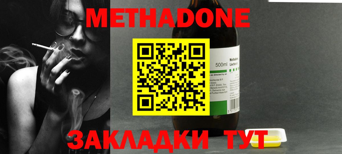МЕТАДОН methadone  МЕТАДОН белоснежный  мега рабочий сайт  Вход с VPN  Симферополь 