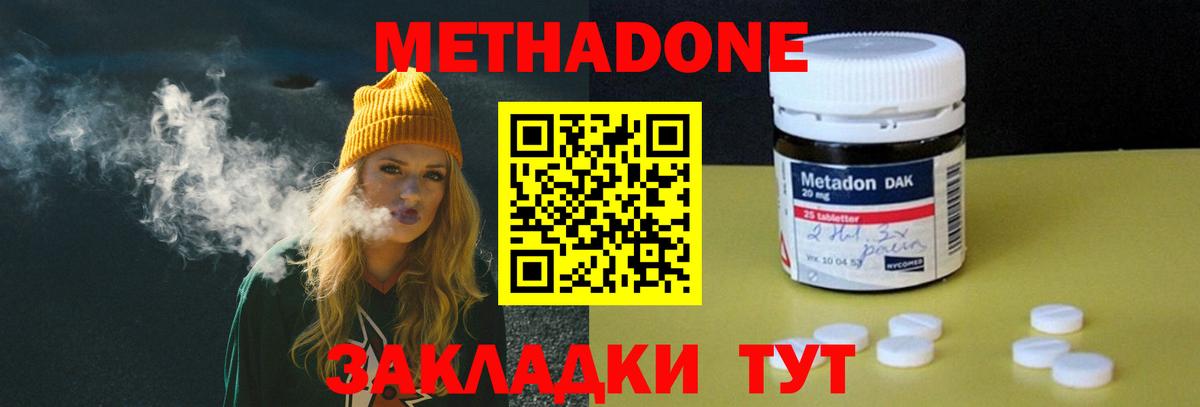 МЕТАДОН methadone Симферополь