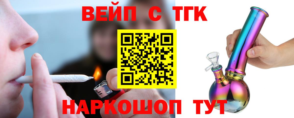 купить наркотик  ТГК жижа  Вход с VPN  Симферополь  Дистиллят ТГК вейп с тгк 